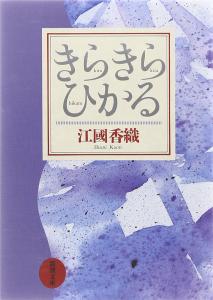Twinkle Hikaru (Shincho Bunko)