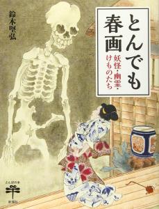 Tonde Shunga Yokai, Ghosts, And Beasts (Dragonfly Book)