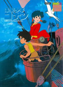 Future Boy Conan (Ghibli Roman Album)