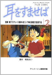Film Comic Whisper of the Heart (2) (Animage Comics Special)