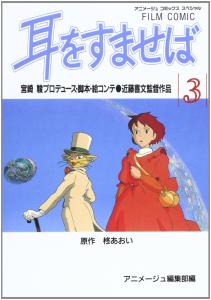 Film Comic Whisper of the Heart (3) (Animage Comics Special)