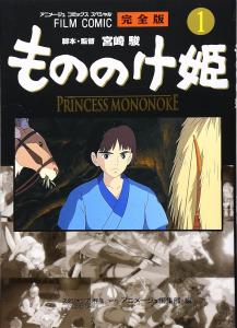 Film Comic Princess Mononoke Complete Edition (1) (Animage Comics Special)