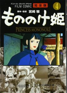 Film Comic Princess Mononoke Complete Edition (4) (Animage Comics Special)