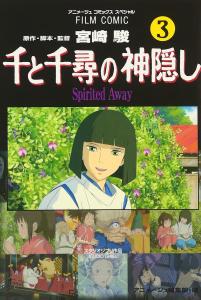 Spirited Away - Spirited away (3) (Animage Comics Special - Film Comic)