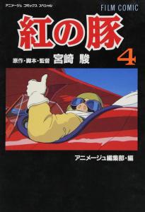 Film Comic Porco Rosso (4) (Animage Comics Special)