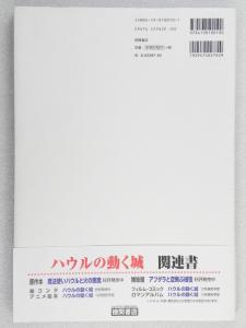 The art of Howl?fs moving castle (Ghibli THE ART series)