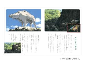 Princess Mononoke (Part 2) (Tokuma Anime Picture Book 17)
