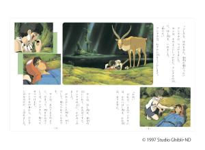 Princess Mononoke (Part 2) (Tokuma Anime Picture Book 17)