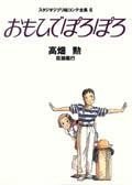 Only Yesterday(Omohideporoporo) Studio Ghibli Storyboard Complete Works 6