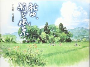 Akita, the scenery of play