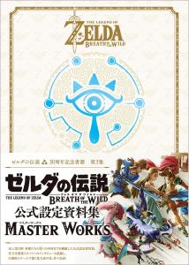 The Legend of Zelda: Breath of the Wild: Masterworks [ART BOOK - JAPANESE EDITION]