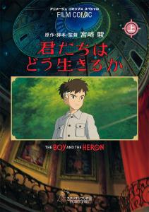 Film Comic The Boy and the Heron (Part 1) (Animage Comics Special)
