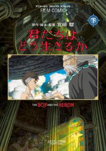 Film Comic The Boy and the Heron (Part 1) (Animage Comics Special)