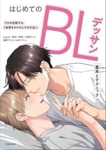First BL Drawing Basics And Techniques