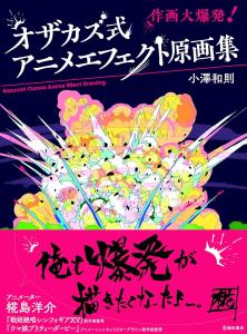 Ozakazu Style Anime Effect Original Art Collection