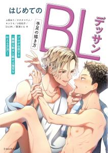 First BL Drawing: How To Draw Limbs