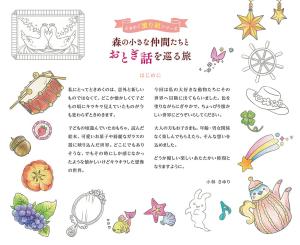 A journey through fairy tales with little forest friends - TOKIMEKU Coloring Book Series