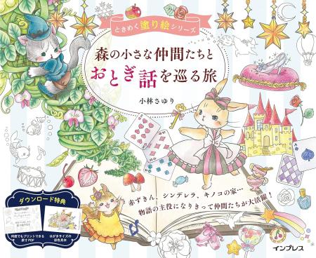 A journey through fairy tales with little forest friends - TOKIMEKU Coloring Book Series