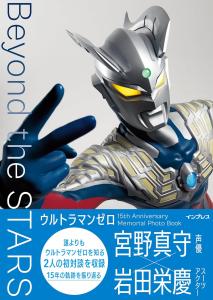 Ultraman Zero 15th Anniversary Memorial Photo Book Beyond the STARS