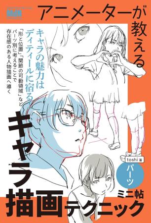 Character drawing techniques taught by animators - Mini book - Parts