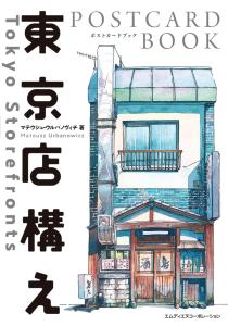 Tokyo Storefront POSTCARD BOOK Mateusz Urbanowicz