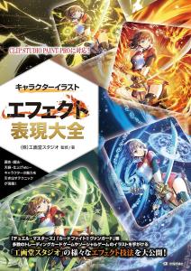 Character Illustration Effect Expression Encyclopedia