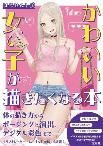 Kenshi Hara style: A book that makes cute girls want to draw