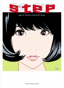 step - Eguchi Hisashi Illustration Book -
