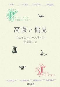 Pride and Prejudice [New Edition] (Kawade Bunko)