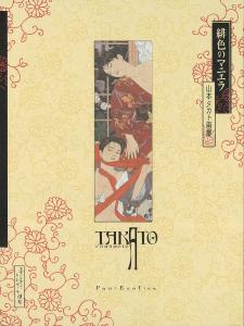 Scarlet Maniera Expanded New Edition: Takato Yamamoto Art Collection (Pan Exotica)