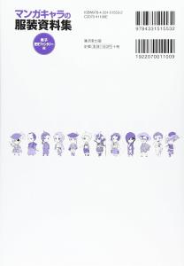 Collection Of Manga Character Clothing <Men's/Historical Fantasy Edition> (Kosaido Manga Studio)