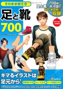 700 Feet And Shoes That Can Be Used As Is [Cd-Rom Included] (Kosaido Manga Studio)