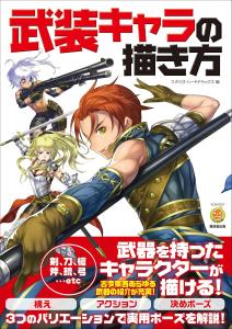 How To Draw Armed Characters (Kosaido Manga Studio)