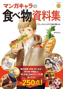 Manga Character Food Collection (Kosaido Manga Studio)