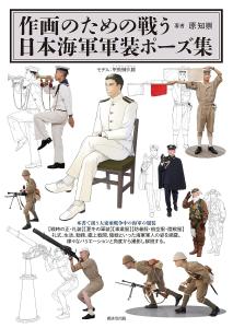 Japanese Navy Military Uniform Pose Collection For Drawing