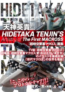 HIDETAKA TENJIN?fS Artistry of The First MACROSS Hidetaka Tenjin ?gThe Super Dimension Fortress Macross?h Art Book