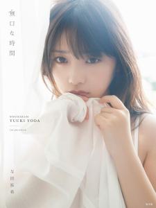 Yuki Yoda 2nd photo collection Silent time