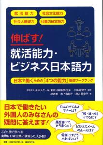 Develop! Job Hunting Skills/Business Japanese Skills: A workbook to develop the 