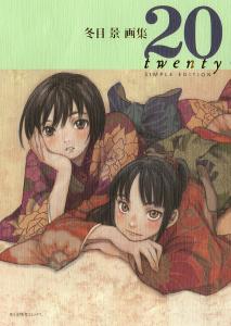 Fuyume Kei Art Book 20-Twenty- Simple Edition