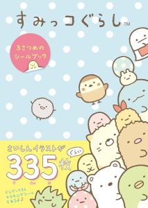 Sumikkogurashi 3rd sticker book
