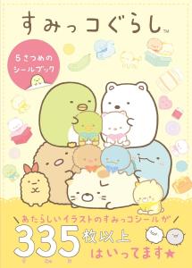 Sumikkogurashi 5th Sticker Book