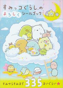 Sumikkogurashi Greetings Sticker Book