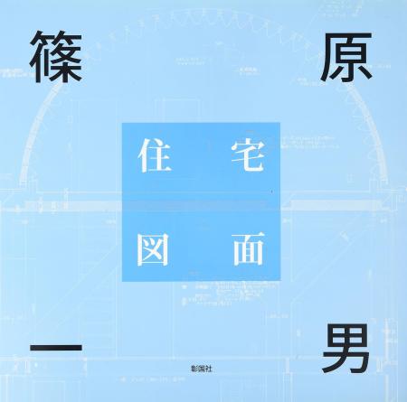 Kazuo Shinohara house drawings