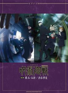 Piano Solo TV Anime ?gJujutsu Kaisen?h Season 2 ?gKaitama/Tamaori/Shibuya Jihen?h