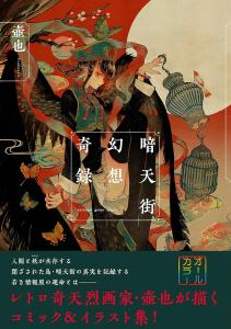 Dark City Gensokiroku (Ruelle Comics)