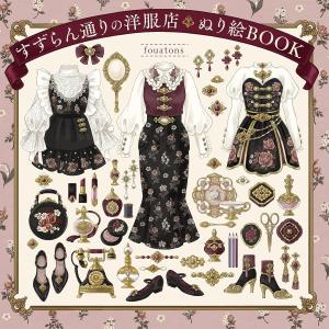 Suzuran Street Clothes Shop Coloring Book