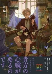 Dark City Rasensouki (Ruelle Comics)