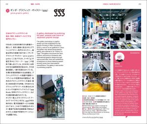 Must-Visit Design Destinations In Tokyo: A Guide To Museums, Galleries, And Shops That Helps You Understand Design (Tokyo Version) (Trip TO JAPAN Graphics)