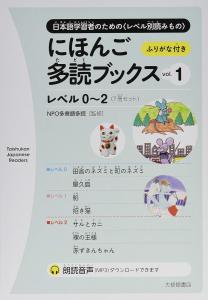 Nihongo Tadoku Books vol. 1 (Taishukan Japanese Readers)
