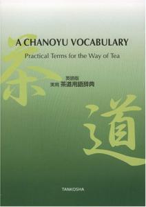 [Bilingual]English version Practical Tea Ceremony Terminology Dictionary